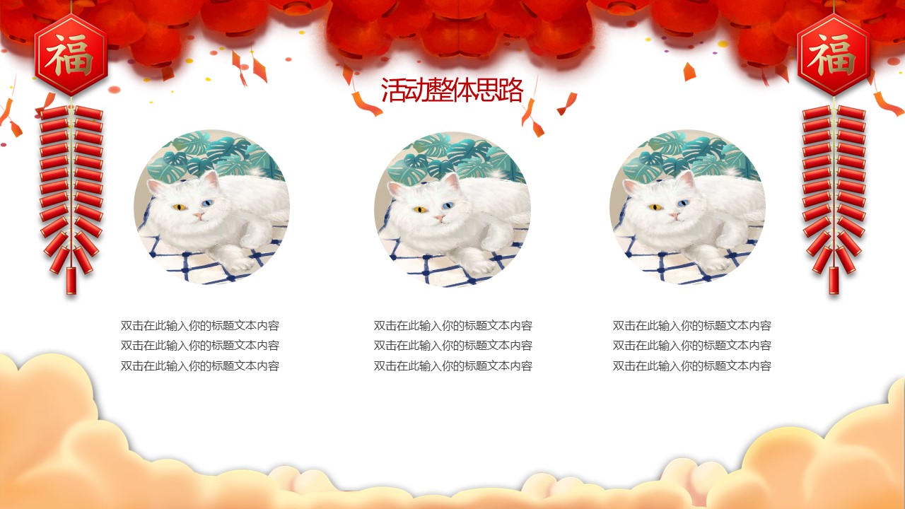 商务.元旦快乐PPT模板21的PPT模板-6/27