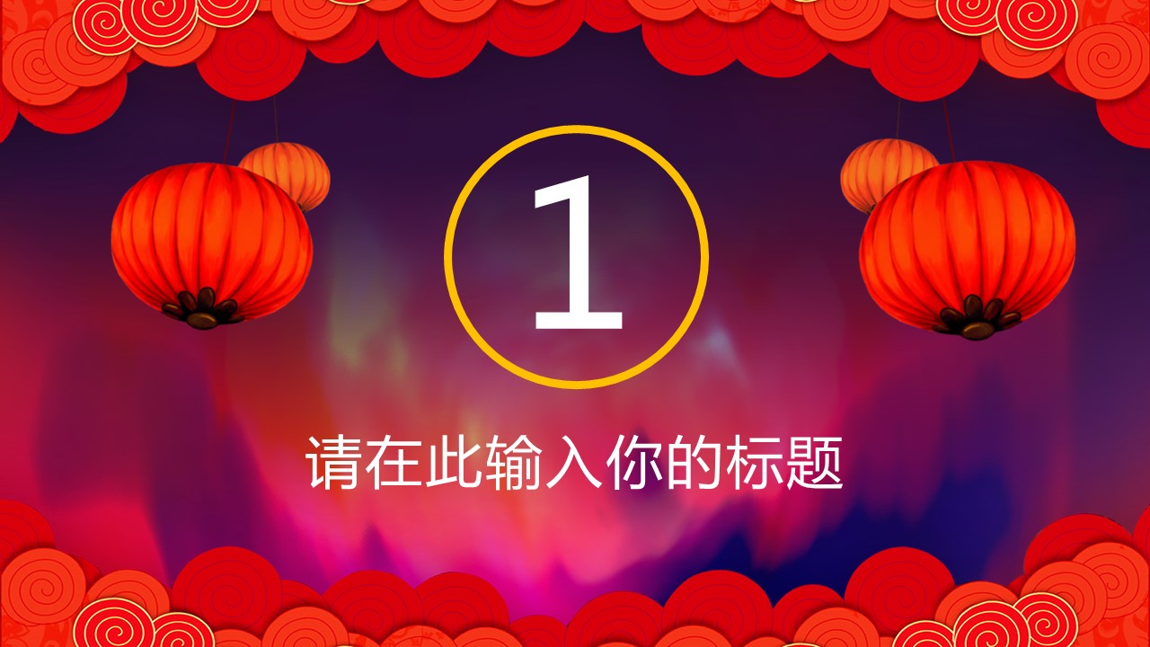 商务.元旦快乐PPT模板22的PPT模板-3/29