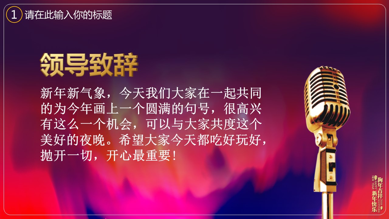 商务.元旦快乐PPT模板22的PPT模板-4/29