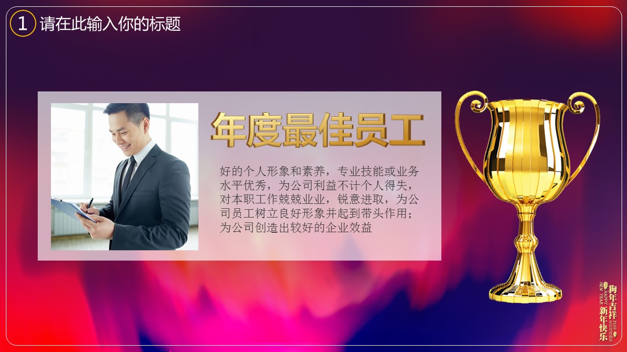 商务.元旦快乐PPT模板22的PPT模板-9/29