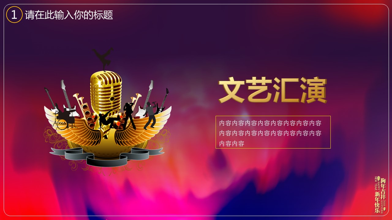 商务.元旦快乐PPT模板22的PPT模板-10/29