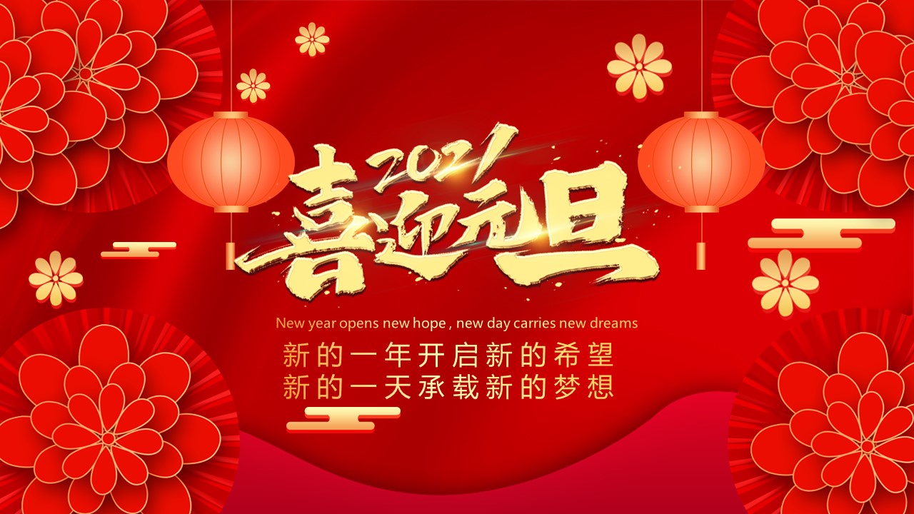 商务.元旦快乐PPT模板23的PPT模板-1/26