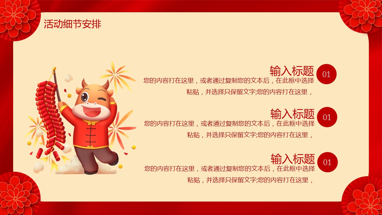 商务.元旦快乐PPT模板23的PPT模板-10/26