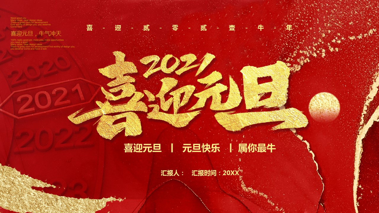 商务.元旦快乐PPT模板25的PPT模板-1/27