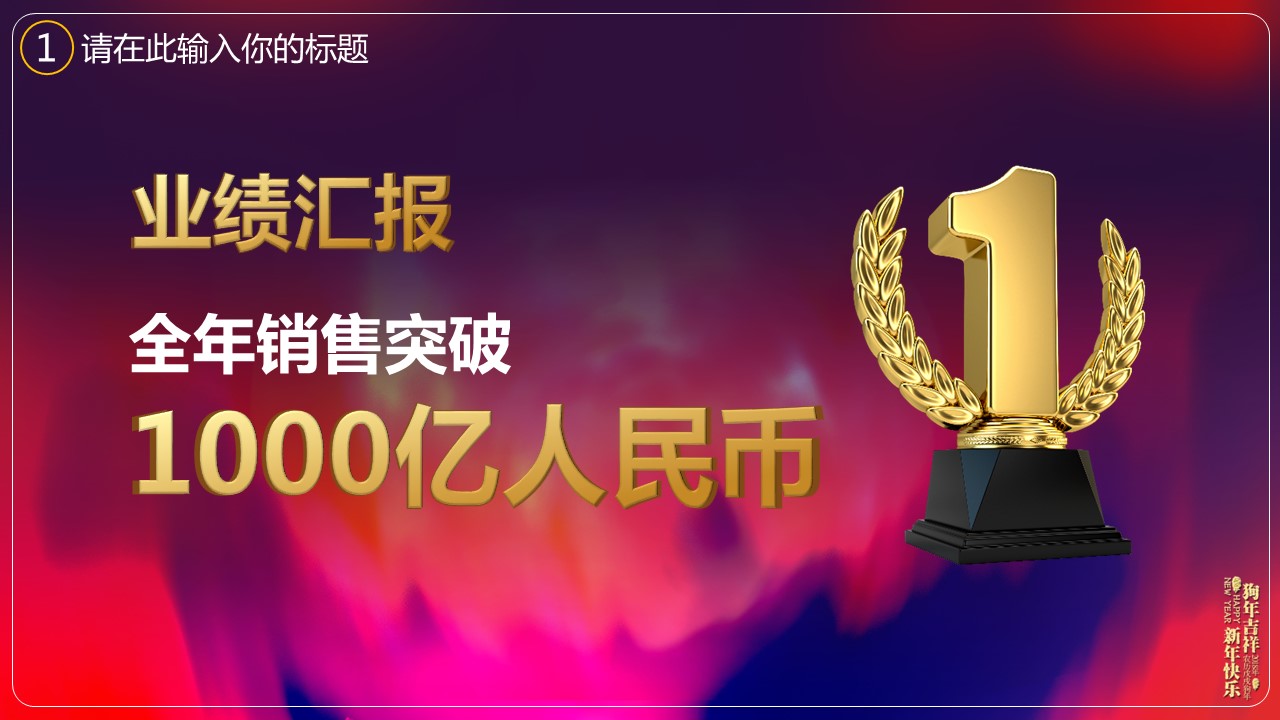 商务.元旦快乐PPT模板26的PPT模板-5/29