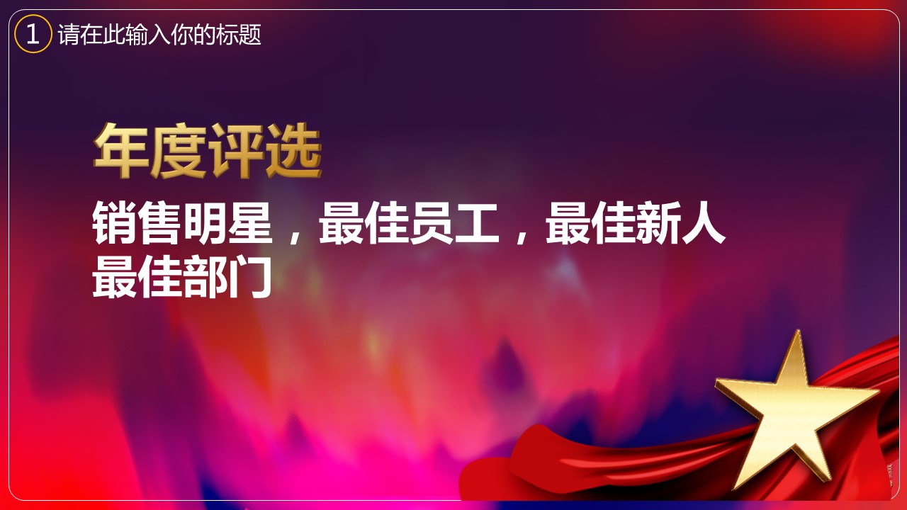 商务.元旦快乐PPT模板26的PPT模板-6/29