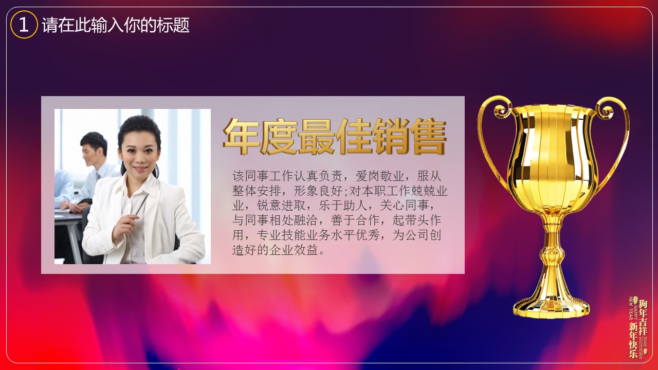 商务.元旦快乐PPT模板26的PPT模板-7/29