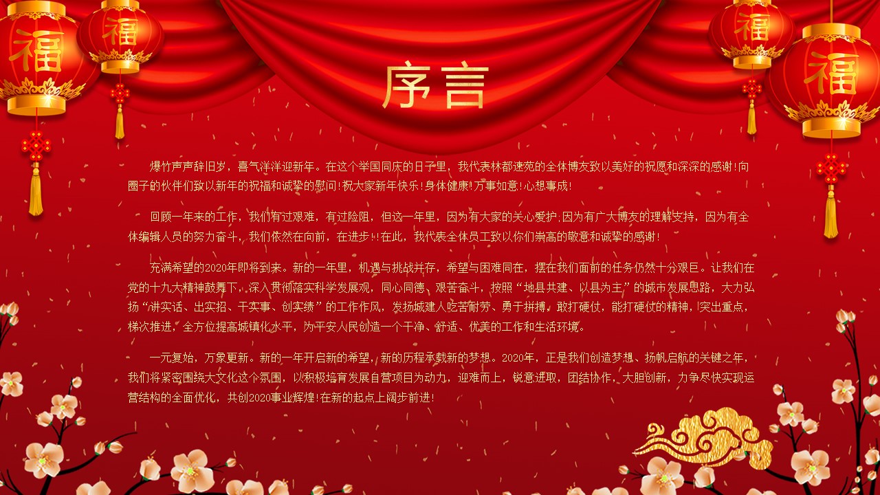 商务.元旦快乐PPT模板27的PPT模板-2/24