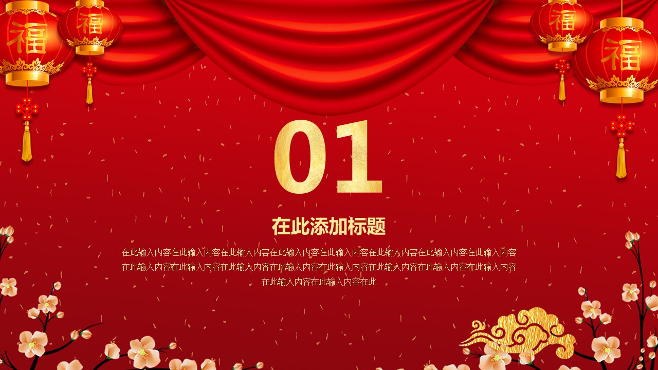 商务.元旦快乐PPT模板27的PPT模板-4/24