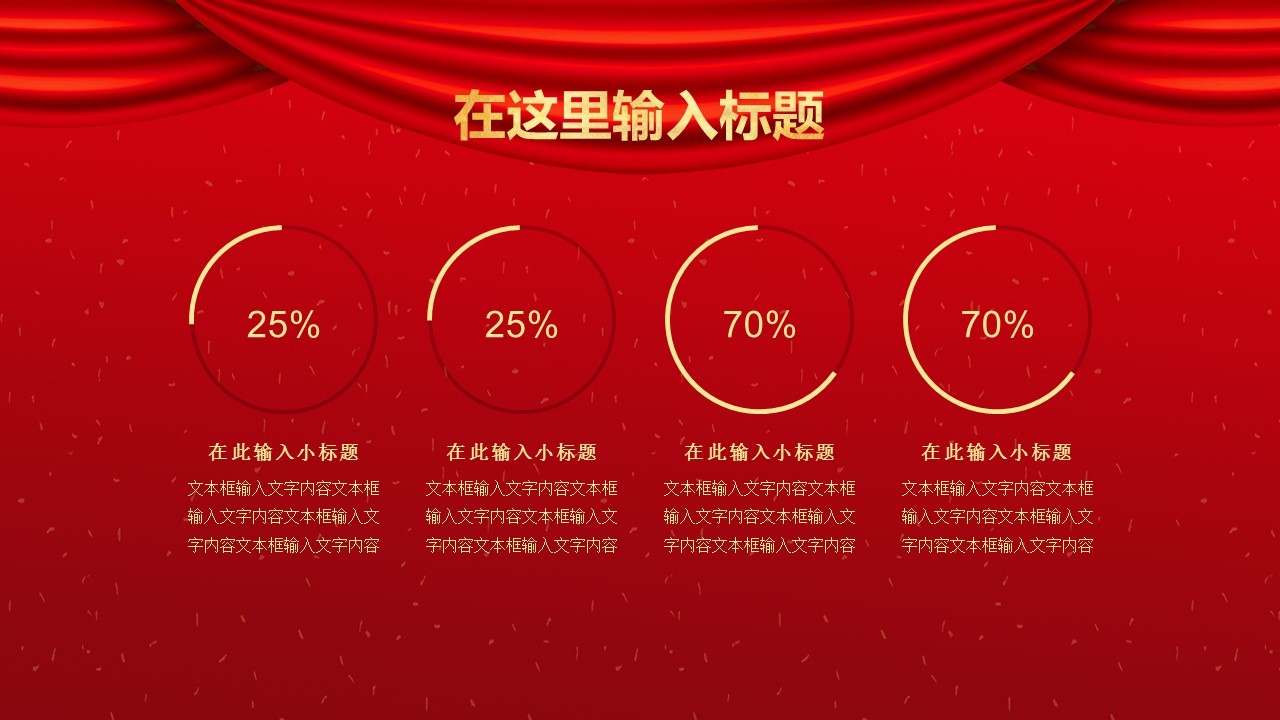 商务.元旦快乐PPT模板27的PPT模板-6/24