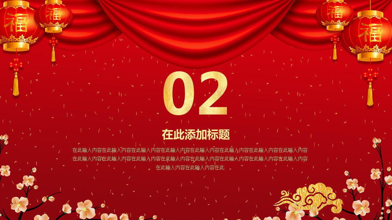 商务.元旦快乐PPT模板27的PPT模板-9/24