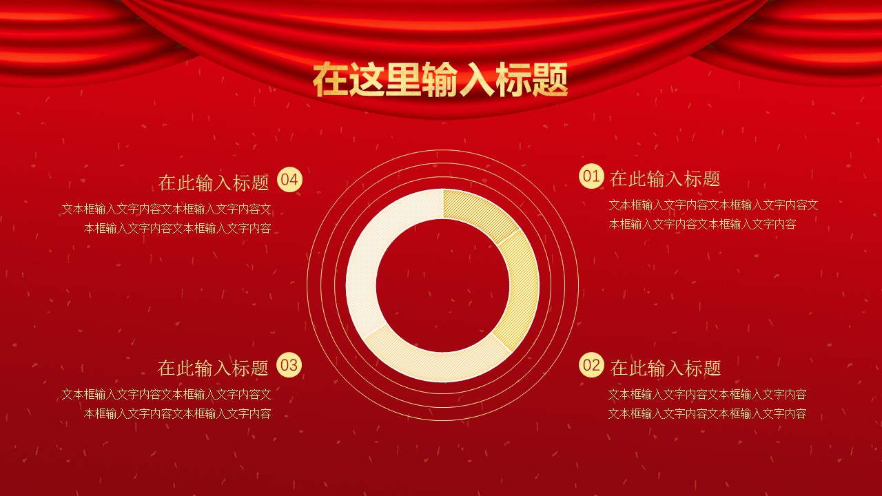 商务.元旦快乐PPT模板27的PPT模板-10/24