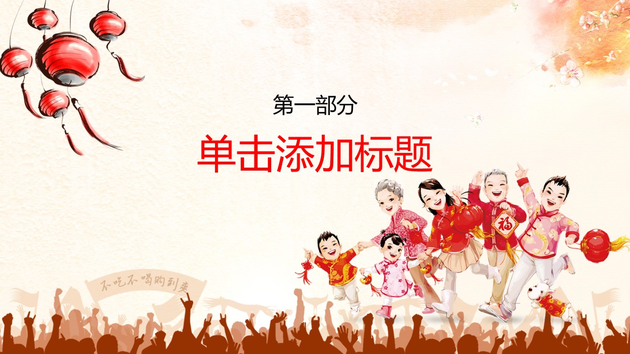 商务.元旦快乐PPT模板28的PPT模板-3/37