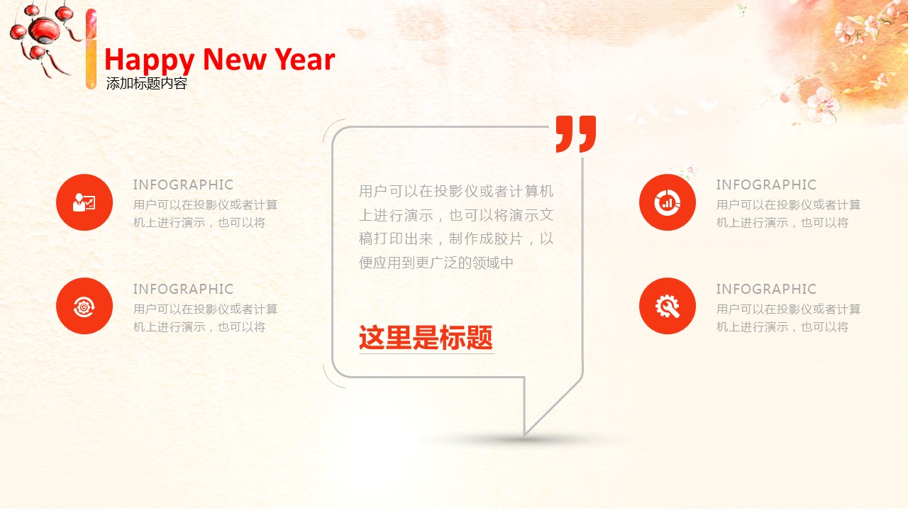 商务.元旦快乐PPT模板28的PPT模板-9/37