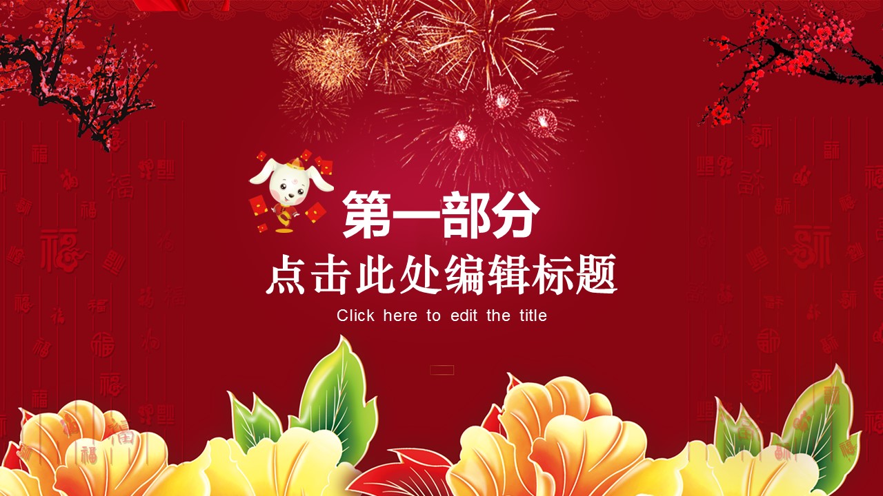商务.元旦快乐PPT模板29的PPT模板-3/33