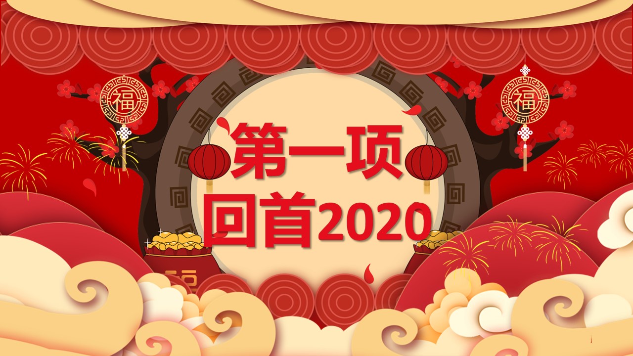 商务.元旦快乐PPT模板3的PPT模板-4/30