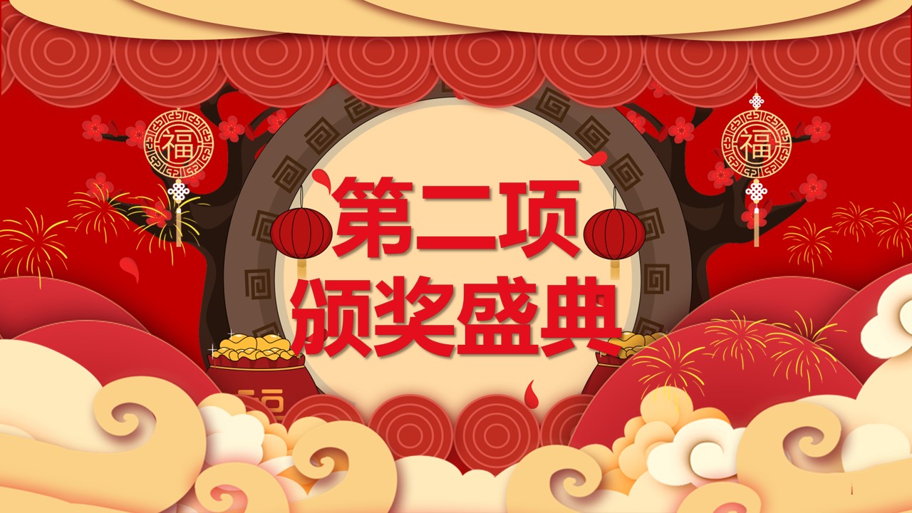 商务.元旦快乐PPT模板3的PPT模板-10/30