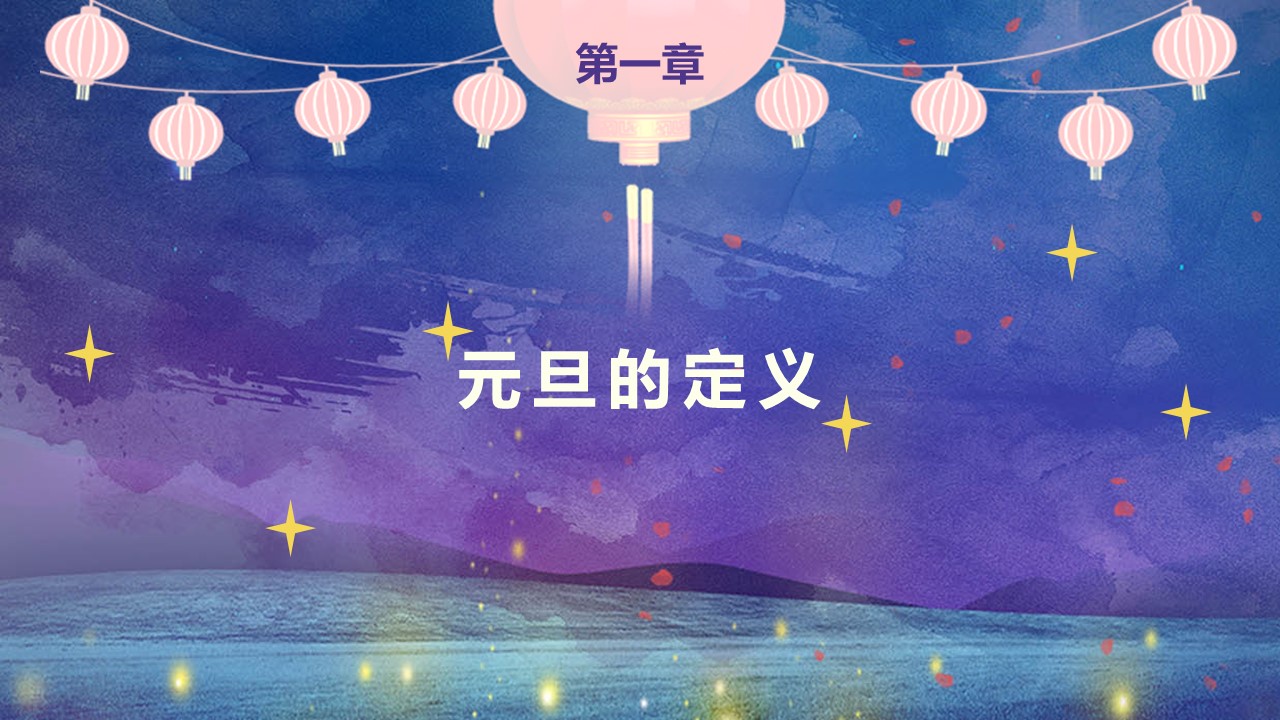 商务.元旦快乐PPT模板30的PPT模板-3/30