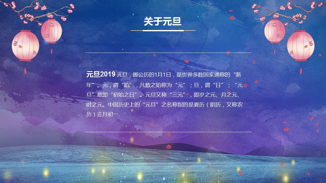 商务.元旦快乐PPT模板30的PPT模板-4/30