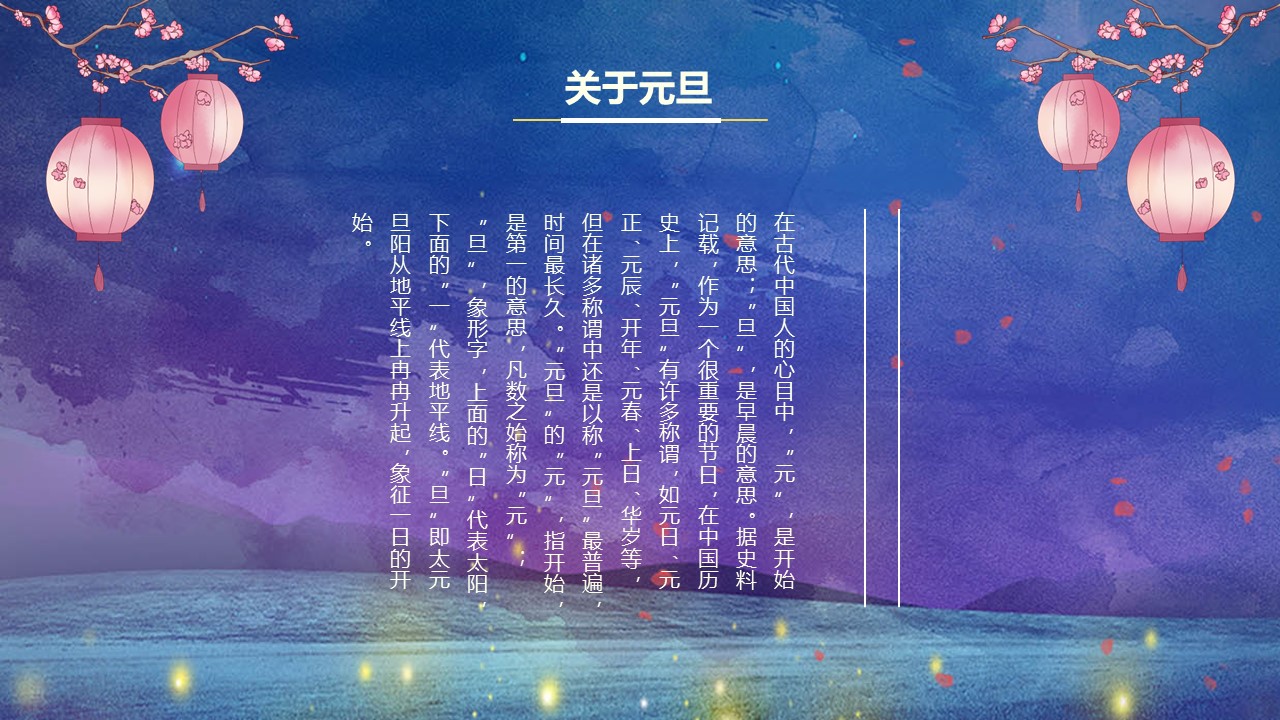 商务.元旦快乐PPT模板30的PPT模板-5/30