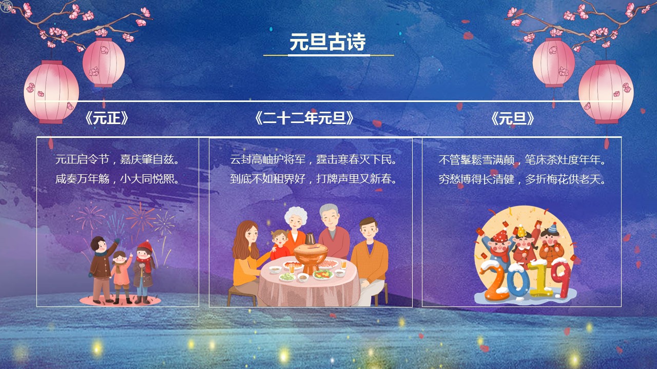 商务.元旦快乐PPT模板30的PPT模板-6/30