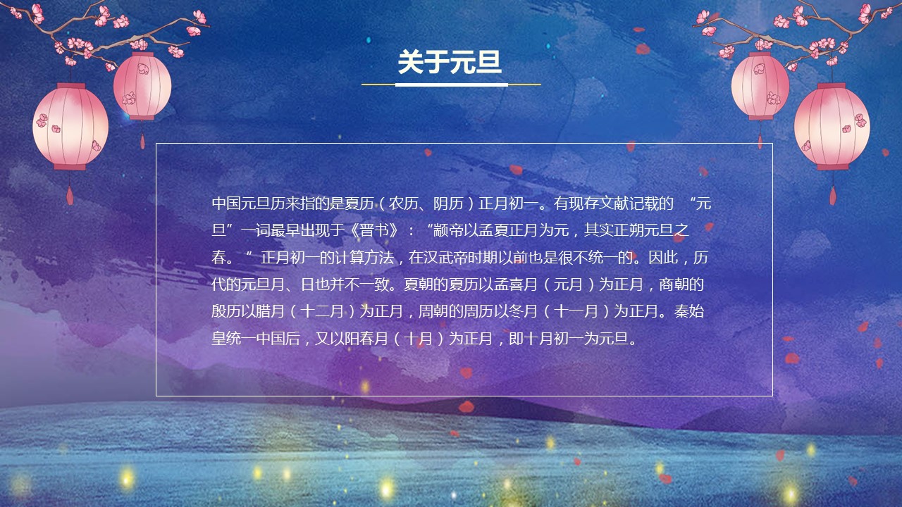 商务.元旦快乐PPT模板30的PPT模板-7/30