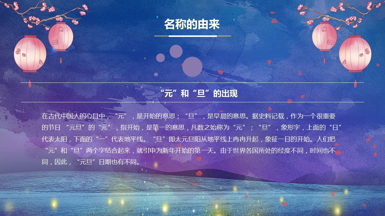 商务.元旦快乐PPT模板30的PPT模板-9/30