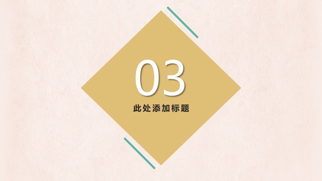商务.元旦快乐PPT模板31的PPT模板-7/17