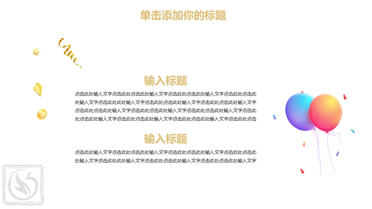 商务.元旦快乐PPT模板31的PPT模板-8/17