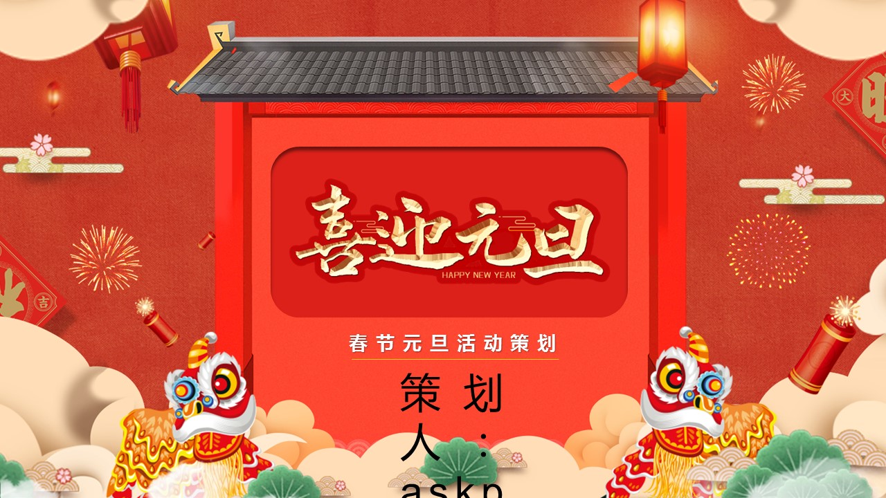 商务.元旦快乐PPT模板32的PPT模板-1/27