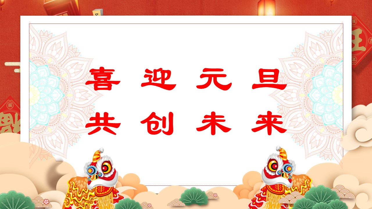 商务.元旦快乐PPT模板32的PPT模板-4/27