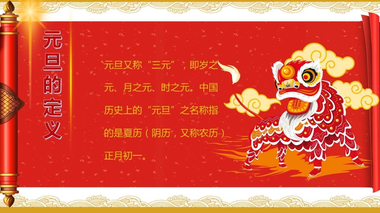 商务.元旦快乐PPT模板33的PPT模板-4/29