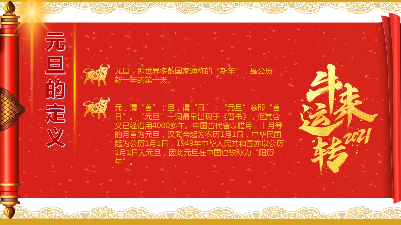商务.元旦快乐PPT模板33的PPT模板-5/29