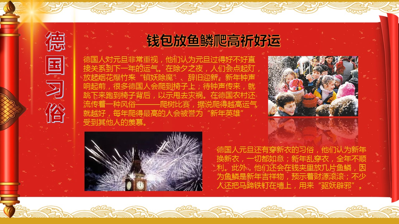商务.元旦快乐PPT模板33的PPT模板-9/29