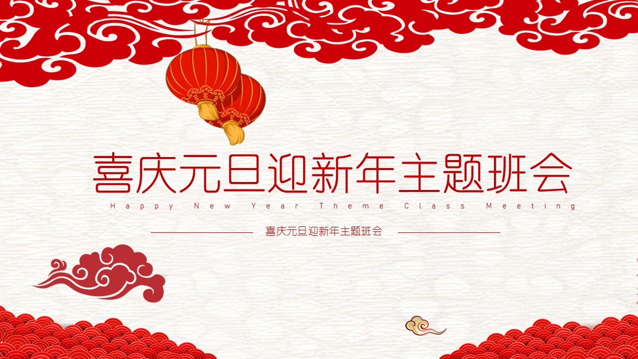 商务.元旦快乐PPT模板34的PPT模板-1/23