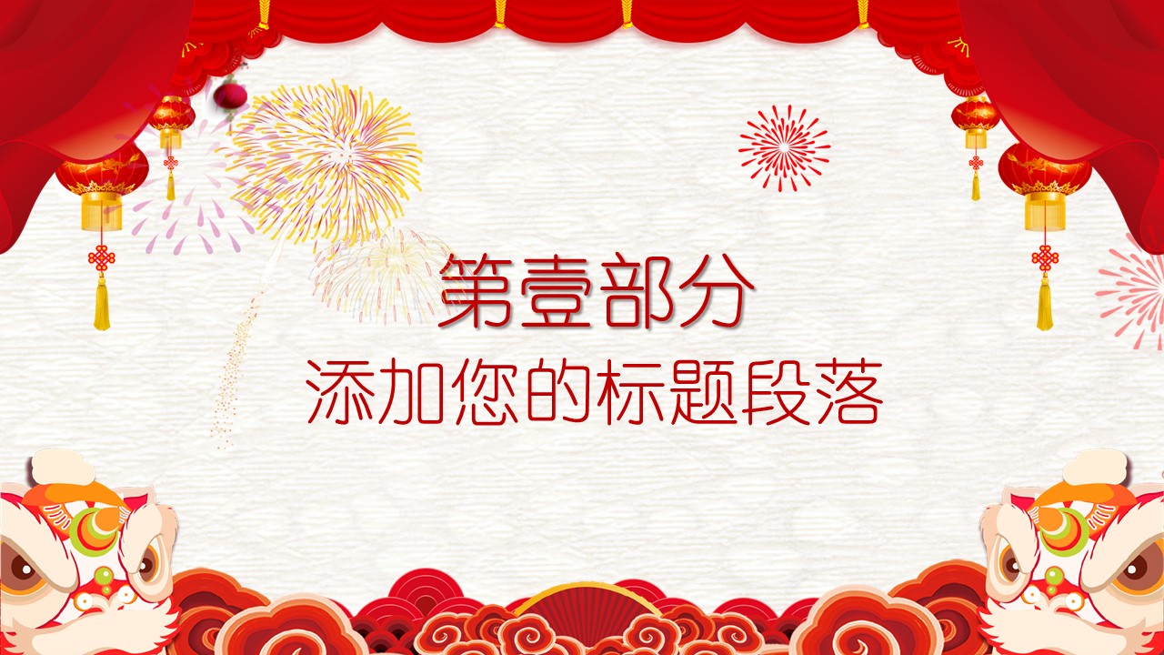 商务.元旦快乐PPT模板34的PPT模板-3/23
