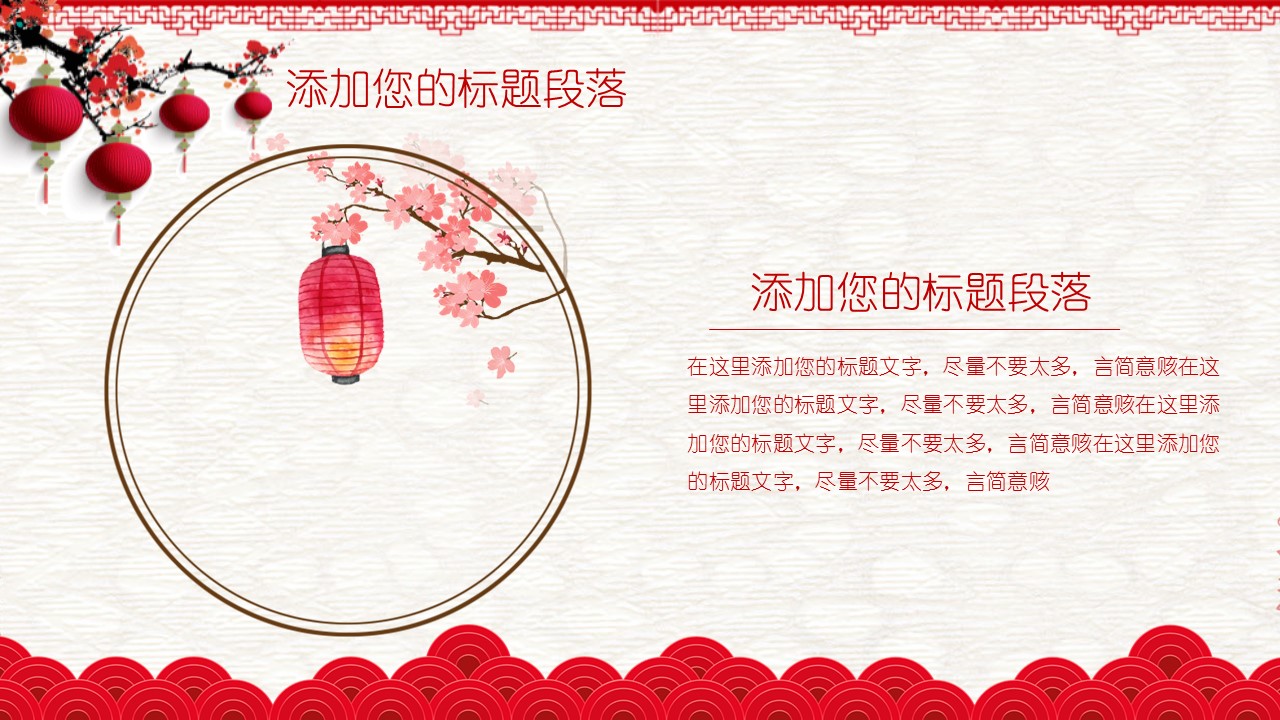 商务.元旦快乐PPT模板34的PPT模板-8/23