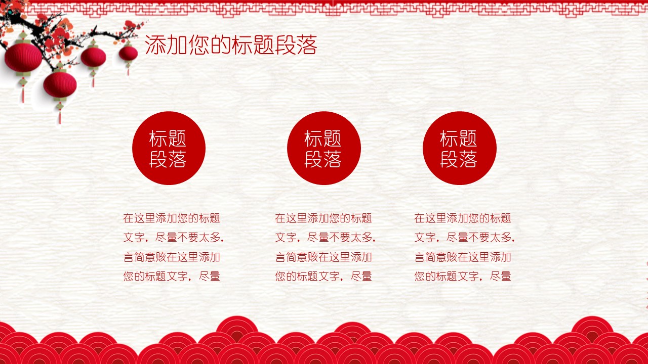 商务.元旦快乐PPT模板34的PPT模板-9/23