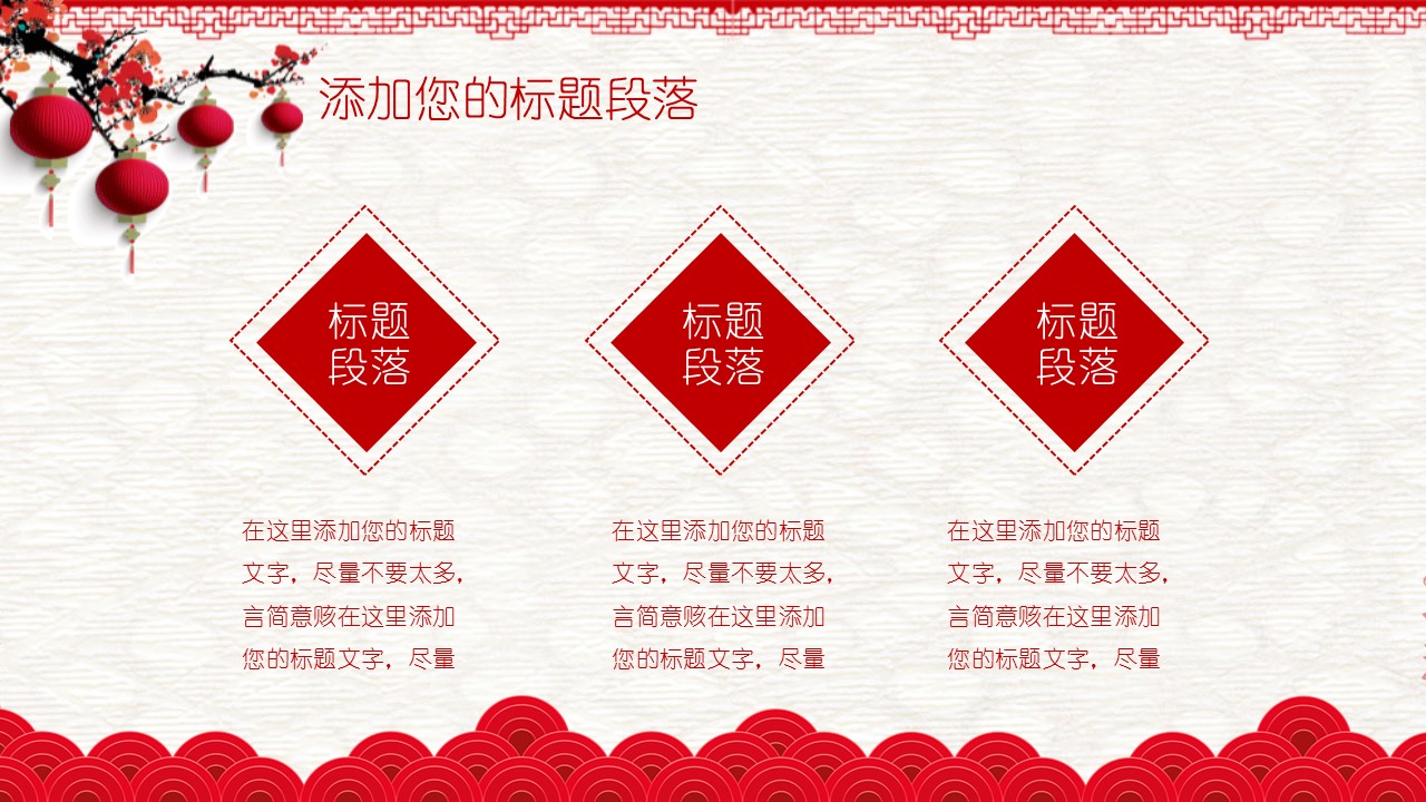 商务.元旦快乐PPT模板34的PPT模板-10/23
