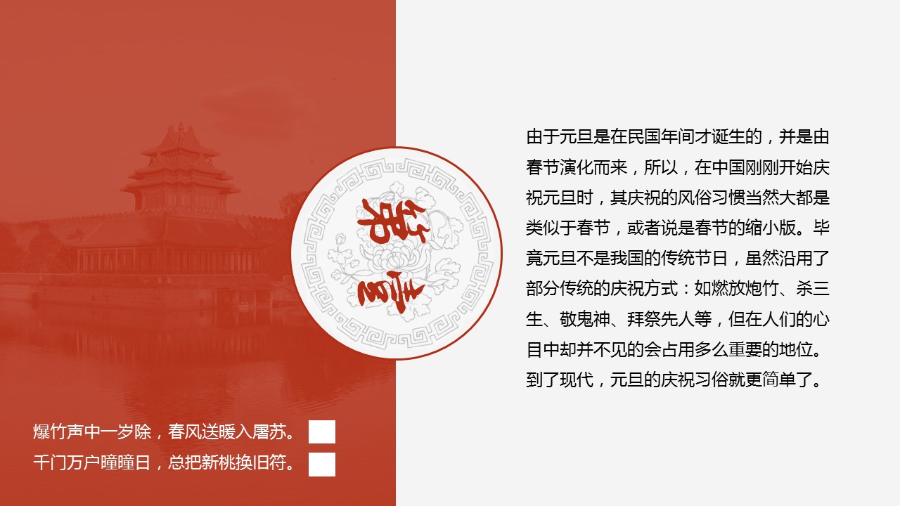 商务.元旦快乐PPT模板36的PPT模板-3/23