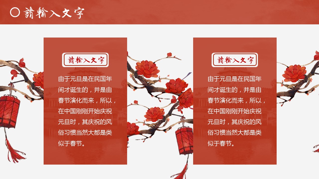 商务.元旦快乐PPT模板36的PPT模板-5/23