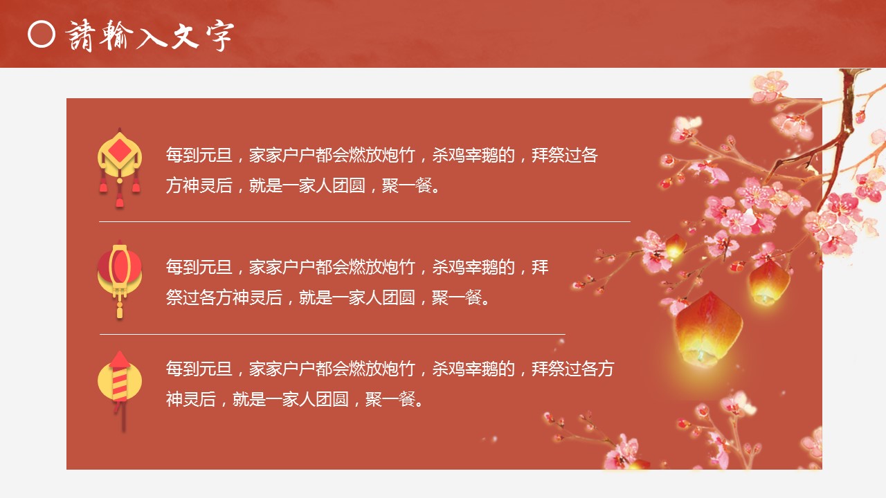商务.元旦快乐PPT模板36的PPT模板-7/23