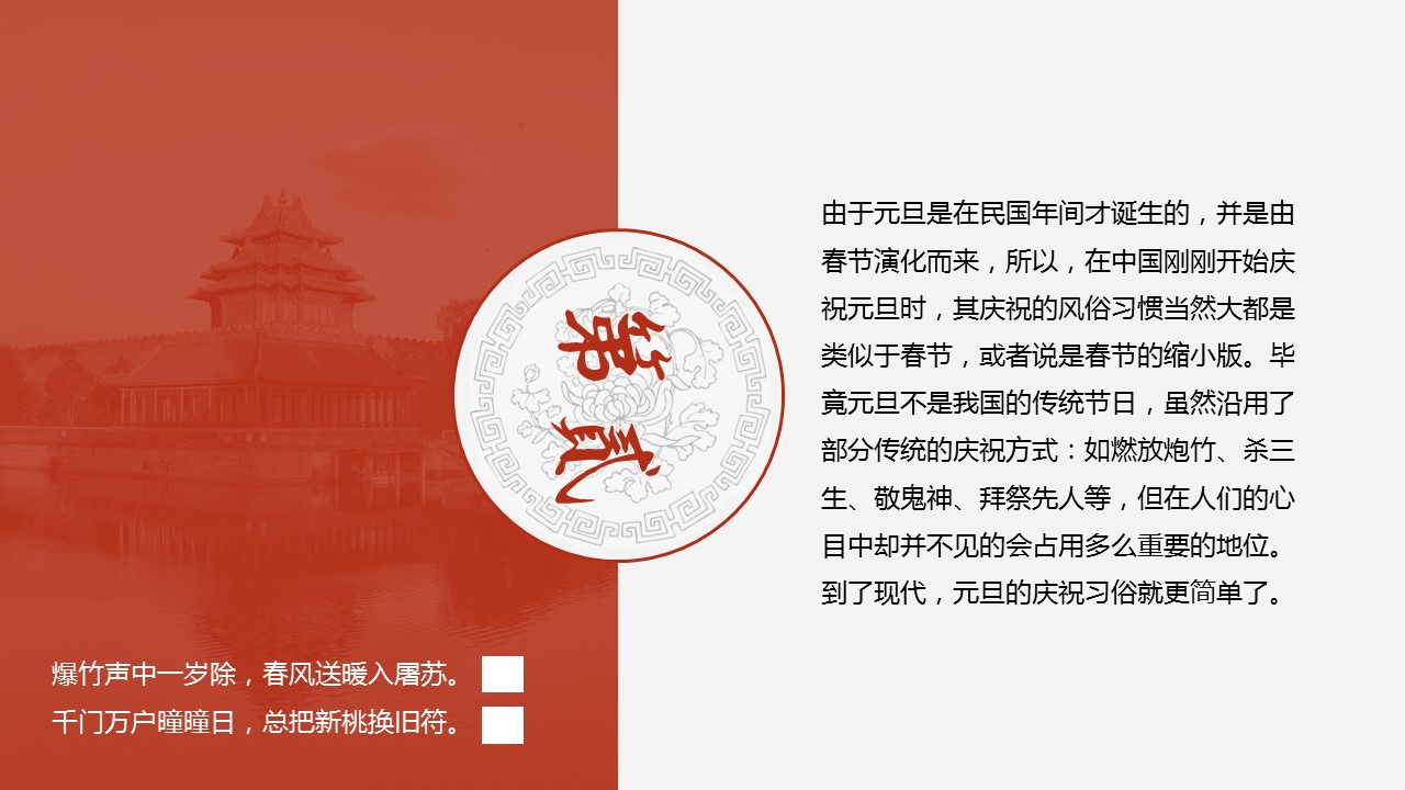 商务.元旦快乐PPT模板36的PPT模板-8/23