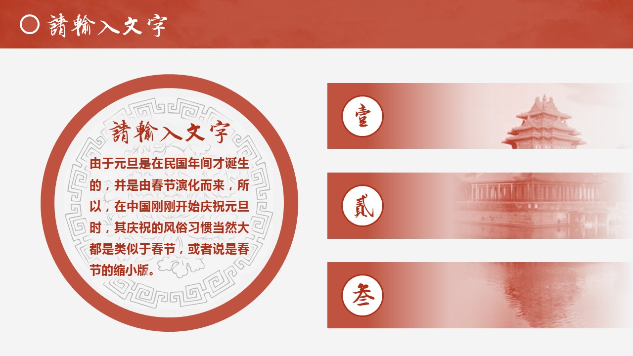 商务.元旦快乐PPT模板36的PPT模板-10/23
