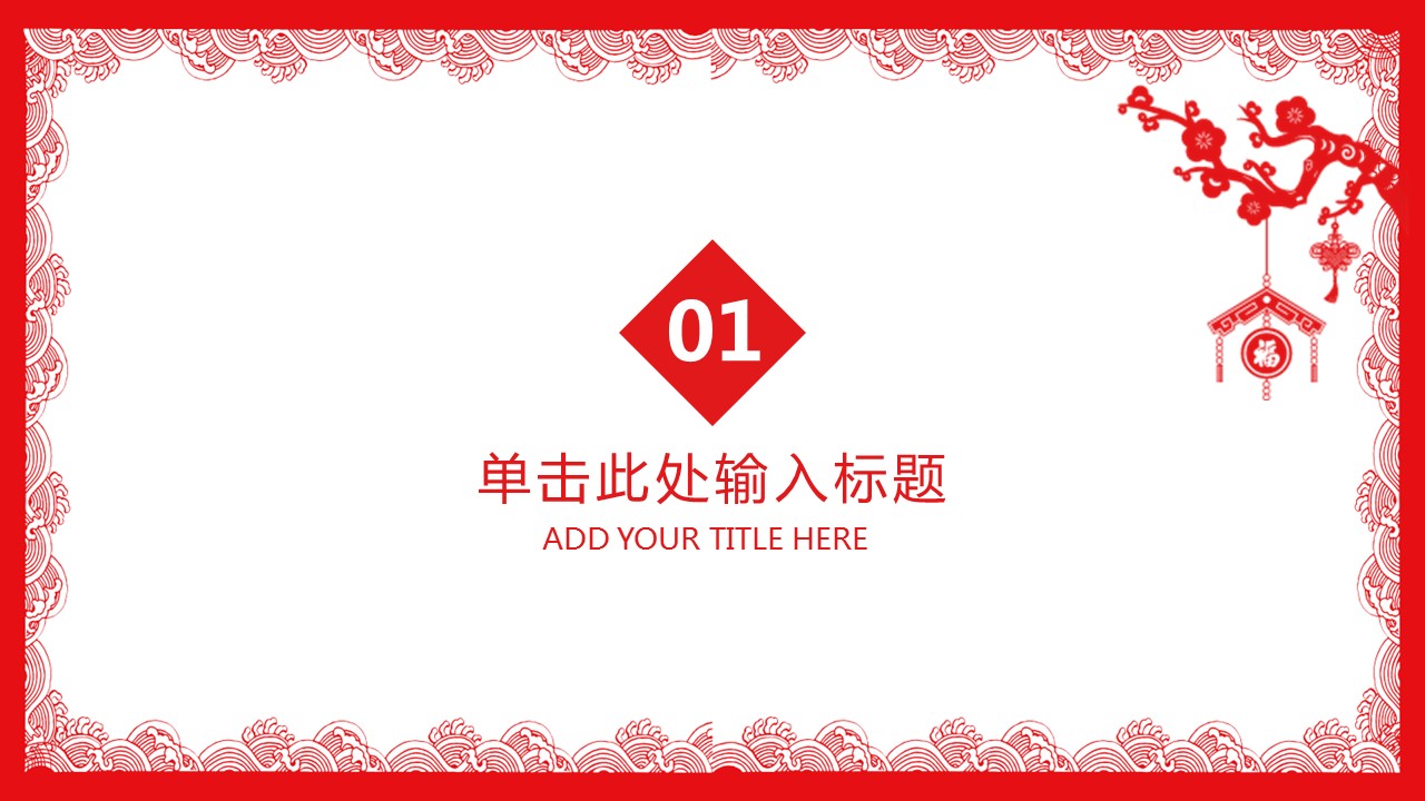 商务.元旦快乐PPT模板37的PPT模板-3/24