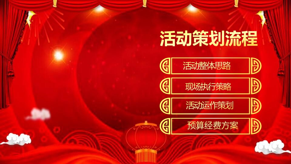商务.元旦快乐PPT模板38的PPT模板-6/36