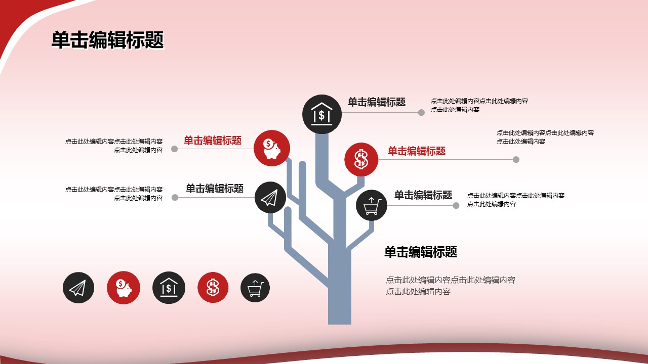 商务.元旦快乐PPT模板39的PPT模板-8/33