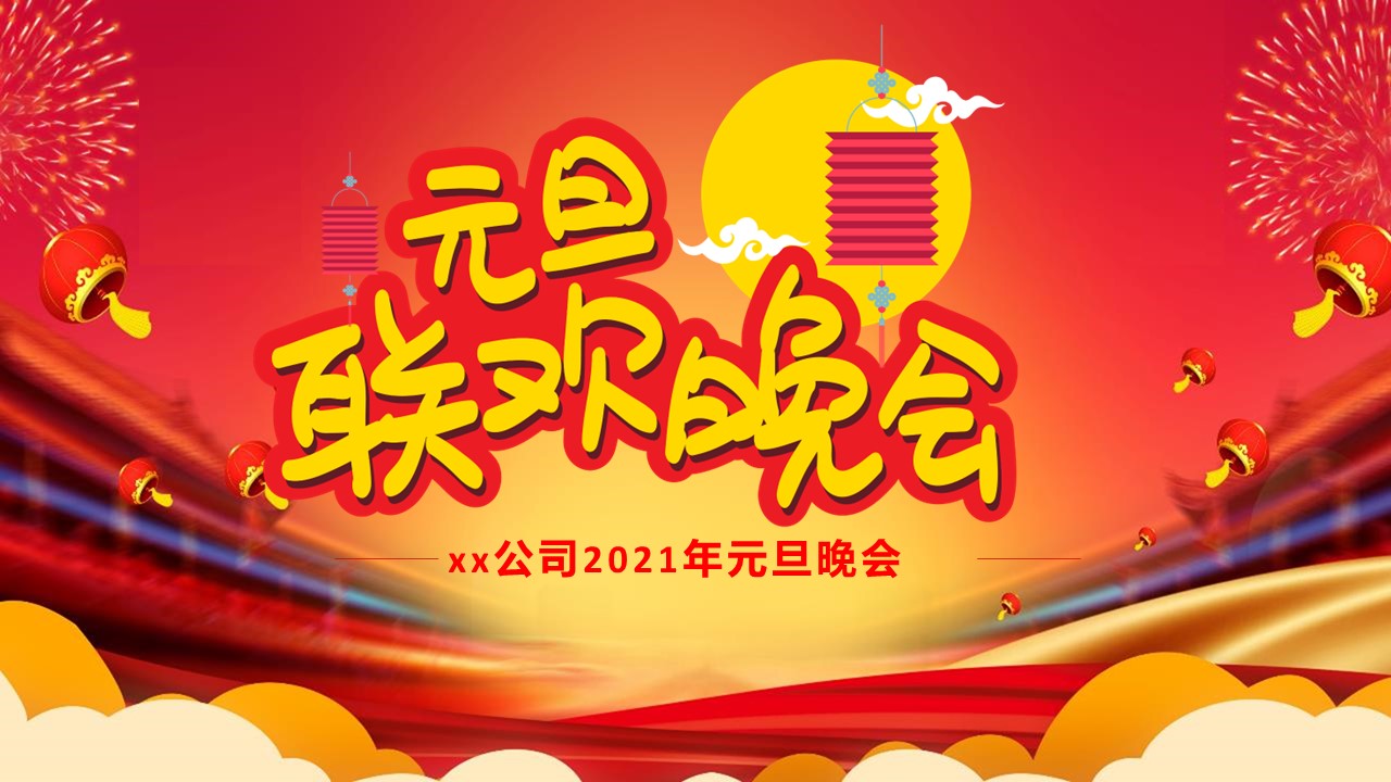 商务.元旦快乐PPT模板4的PPT模板-1/27