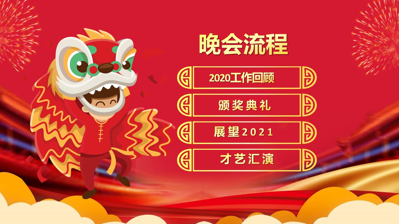 商务.元旦快乐PPT模板4的PPT模板-2/27