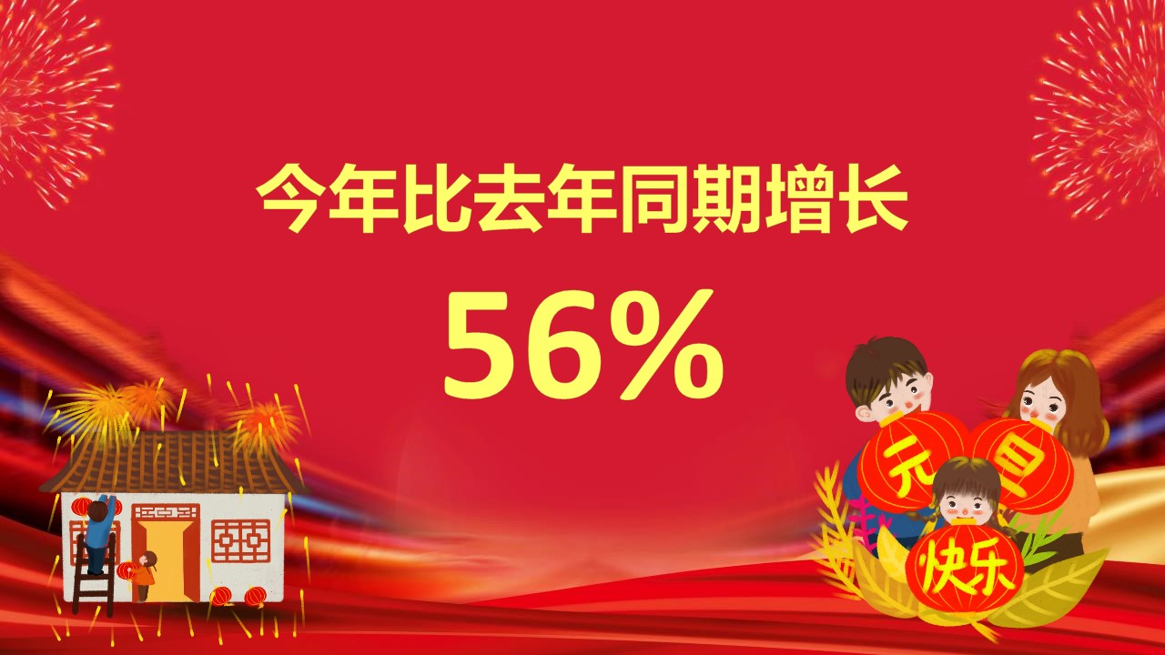 商务.元旦快乐PPT模板4的PPT模板-6/27